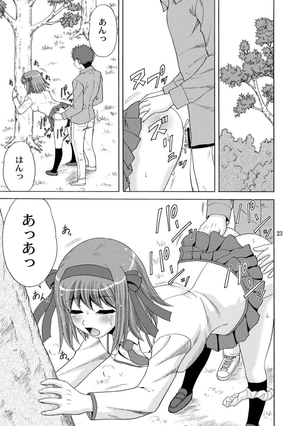 パパのいうことなんて聞きません! Page.22