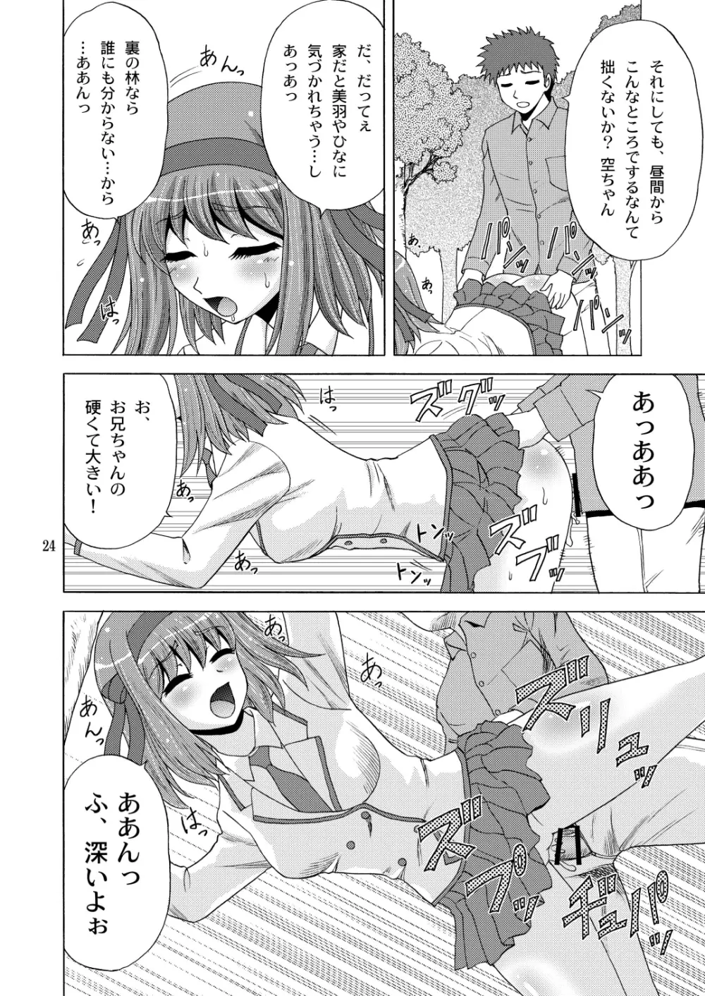 パパのいうことなんて聞きません! Page.23