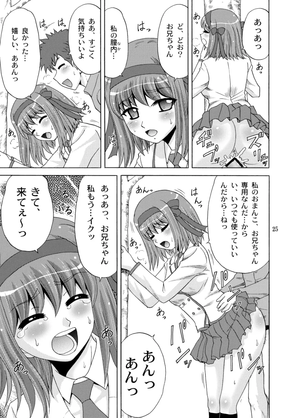 パパのいうことなんて聞きません! Page.24