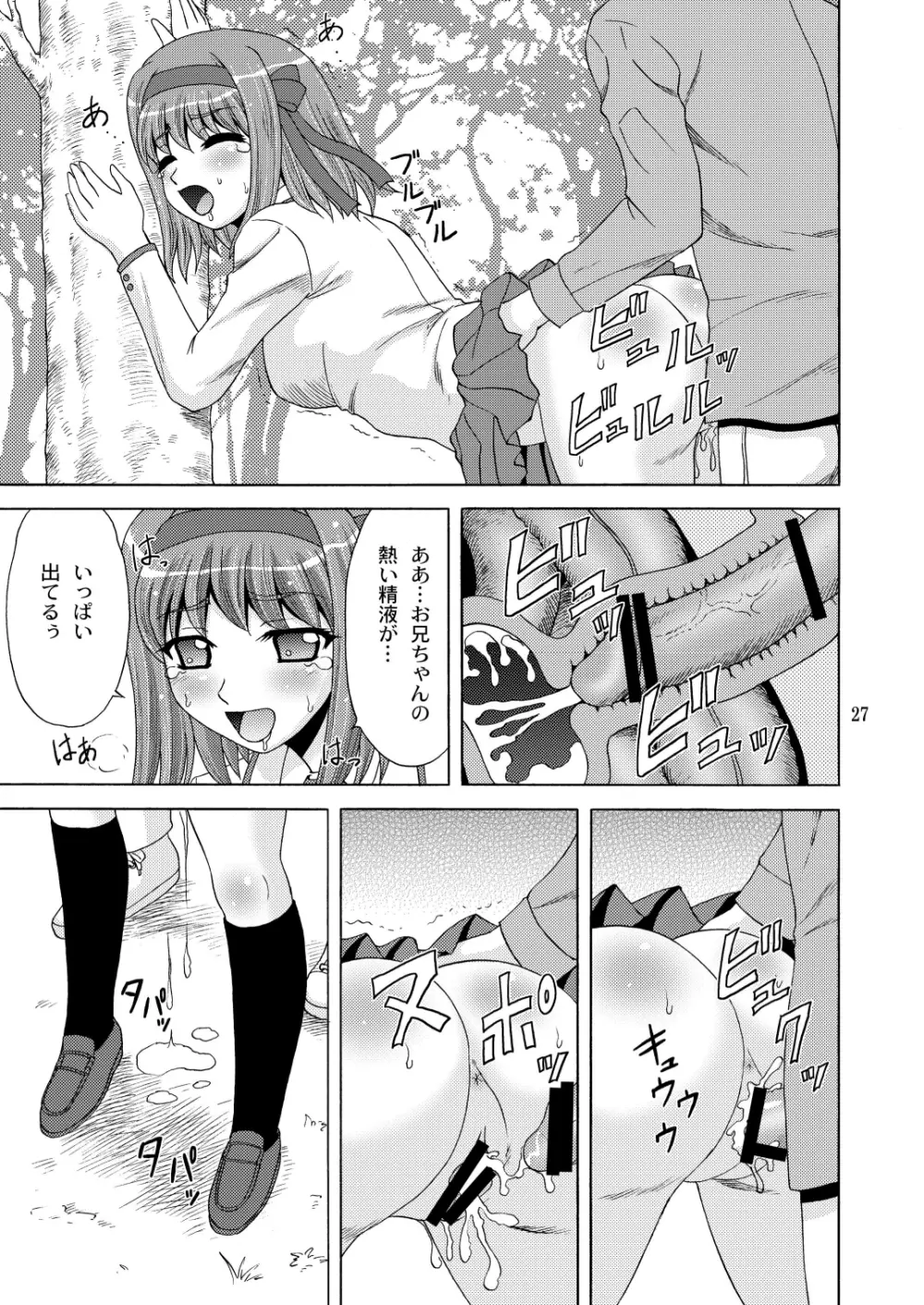 パパのいうことなんて聞きません! Page.26