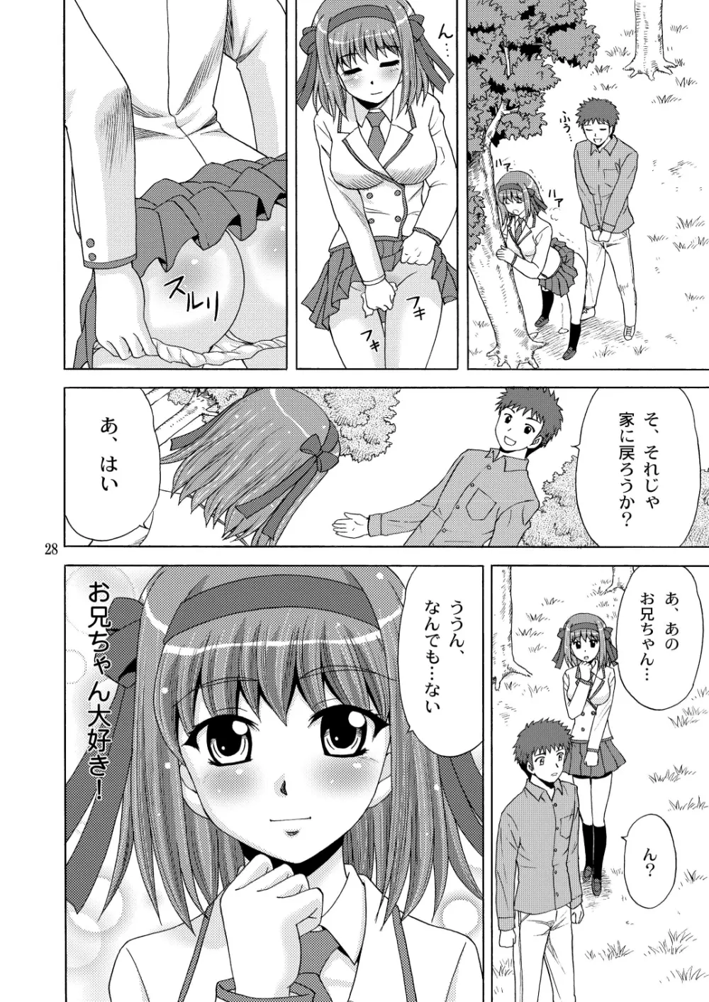 パパのいうことなんて聞きません! Page.27