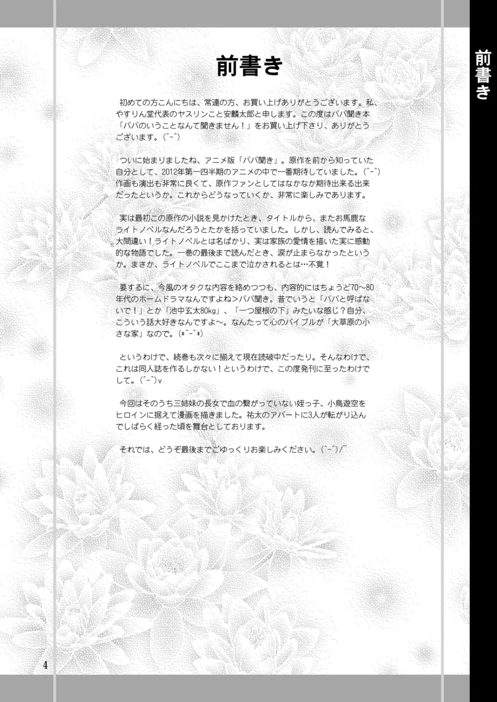 パパのいうことなんて聞きません! Page.3