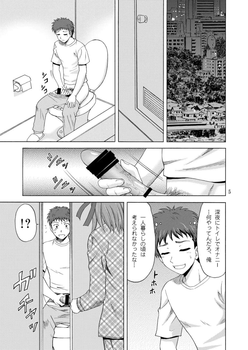 パパのいうことなんて聞きません! Page.4
