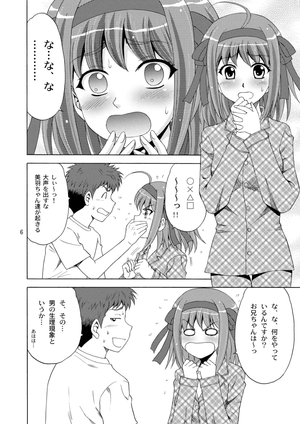 パパのいうことなんて聞きません! Page.5