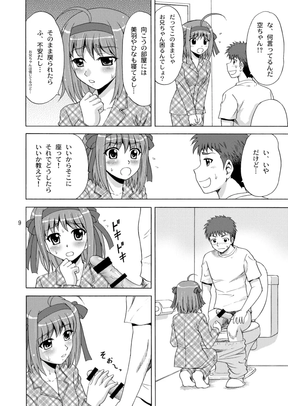 パパのいうことなんて聞きません! Page.7
