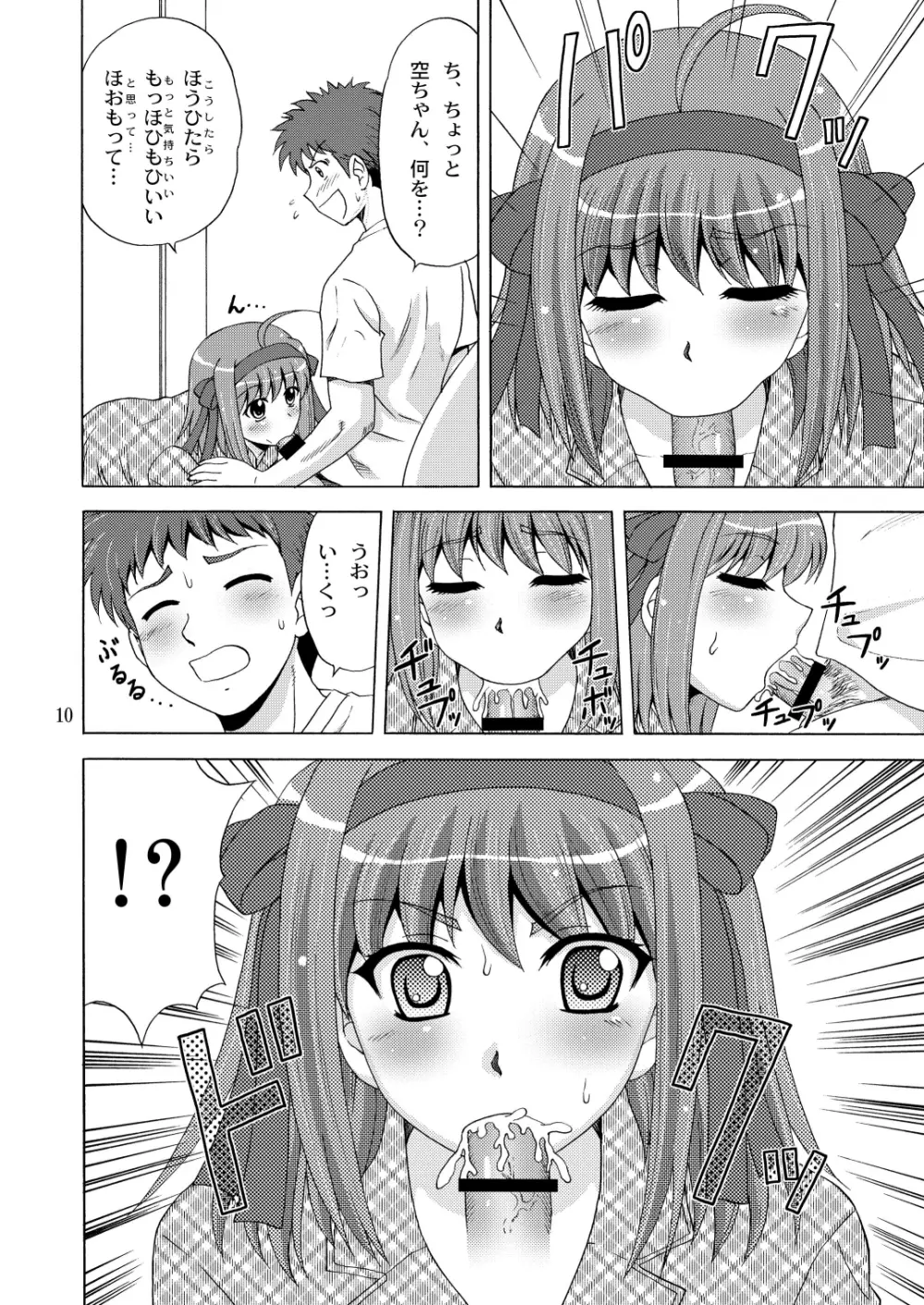 パパのいうことなんて聞きません! Page.9