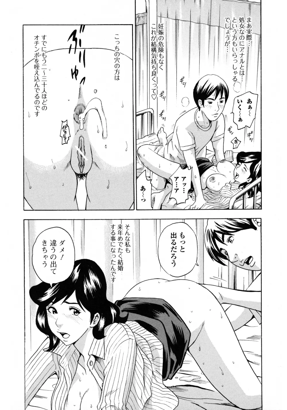 アナリスト~肛姦主義者 Page.12