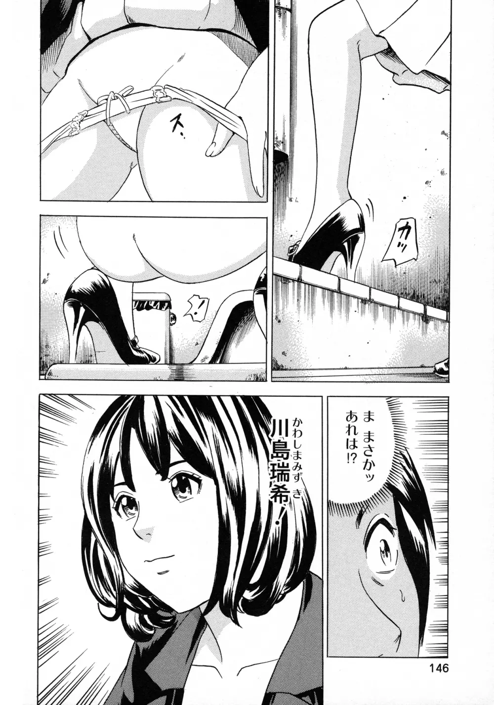 アナリスト~肛姦主義者 Page.148