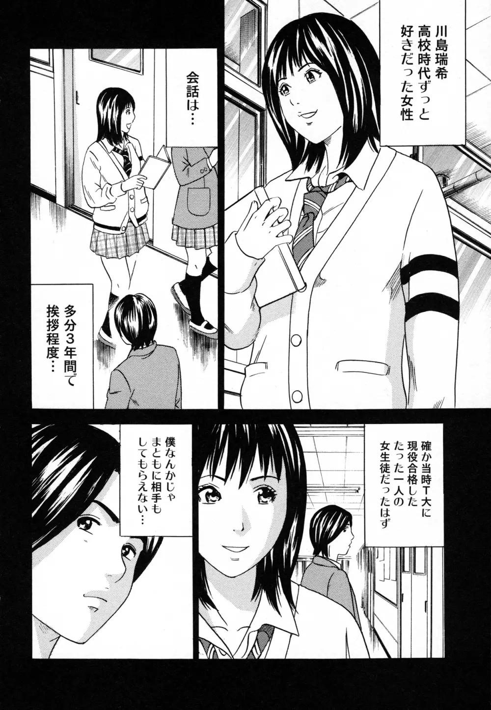 アナリスト~肛姦主義者 Page.150