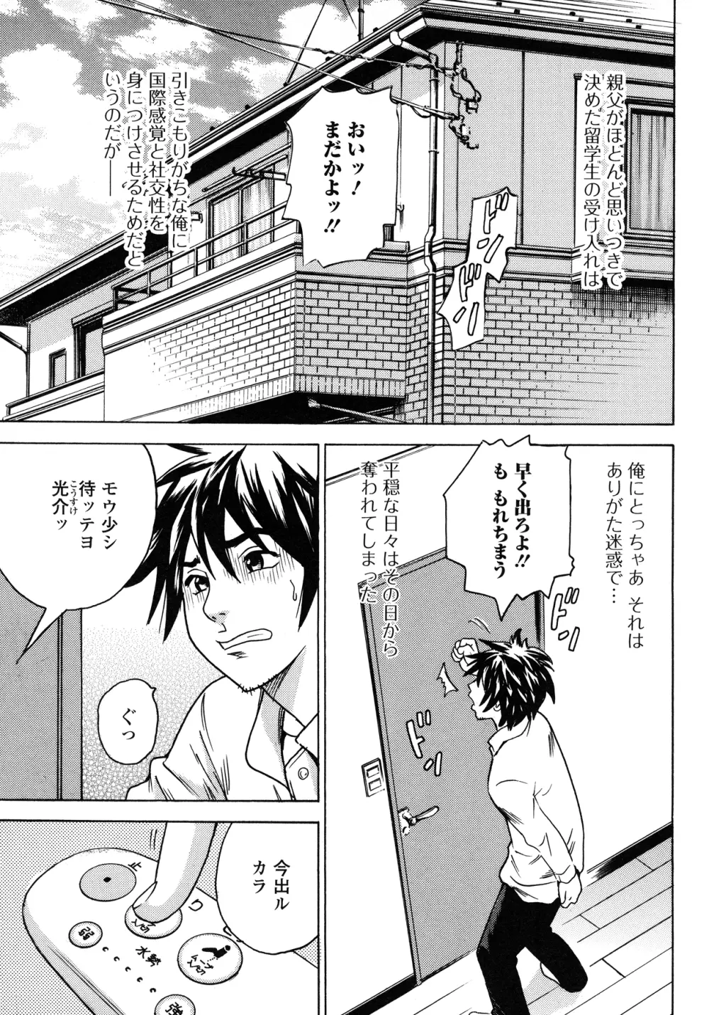 アナリスト~肛姦主義者 Page.25