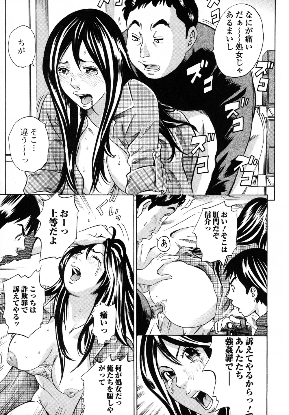 アナリスト~肛姦主義者 Page.69