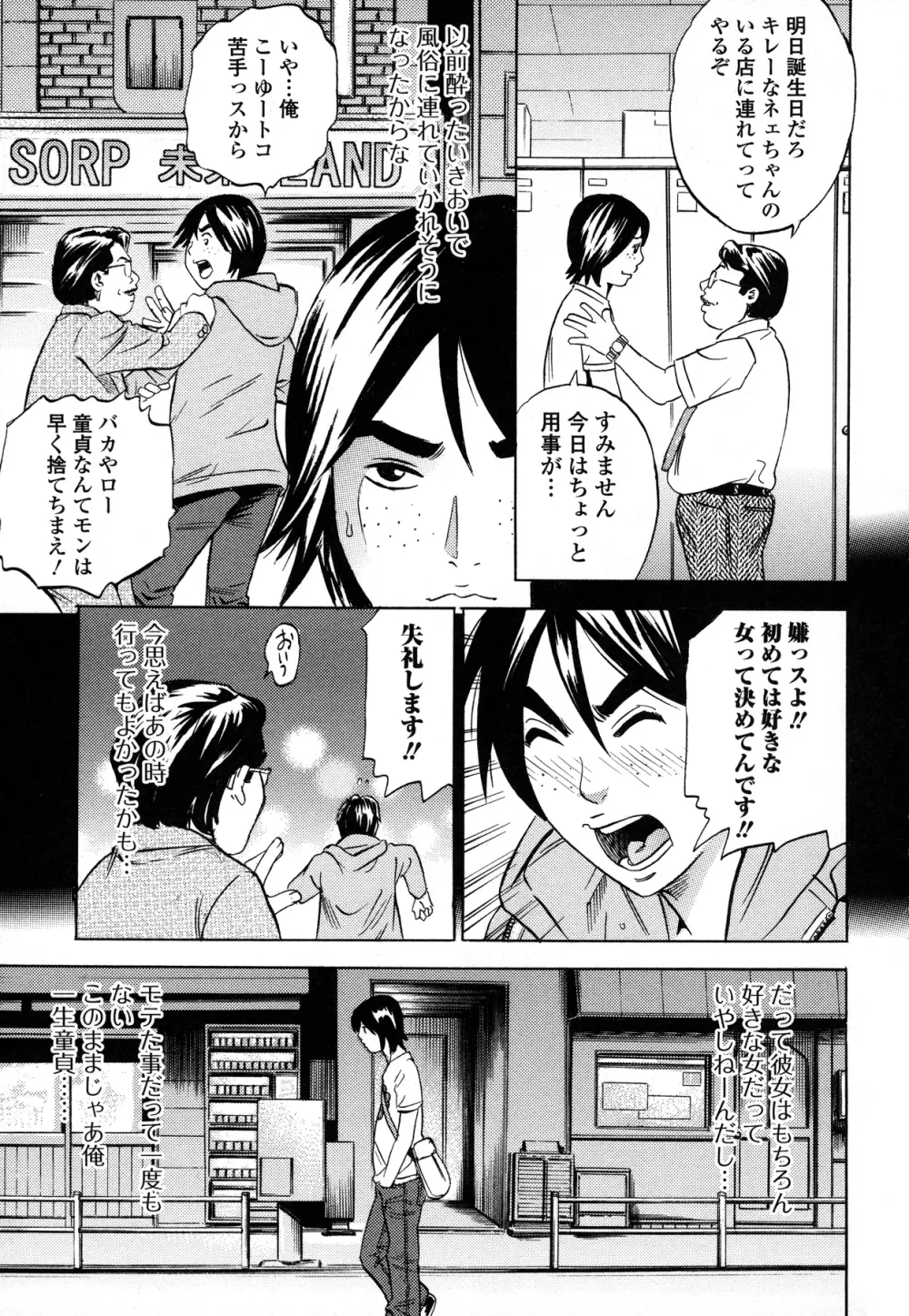 アナリスト~肛姦主義者 Page.75