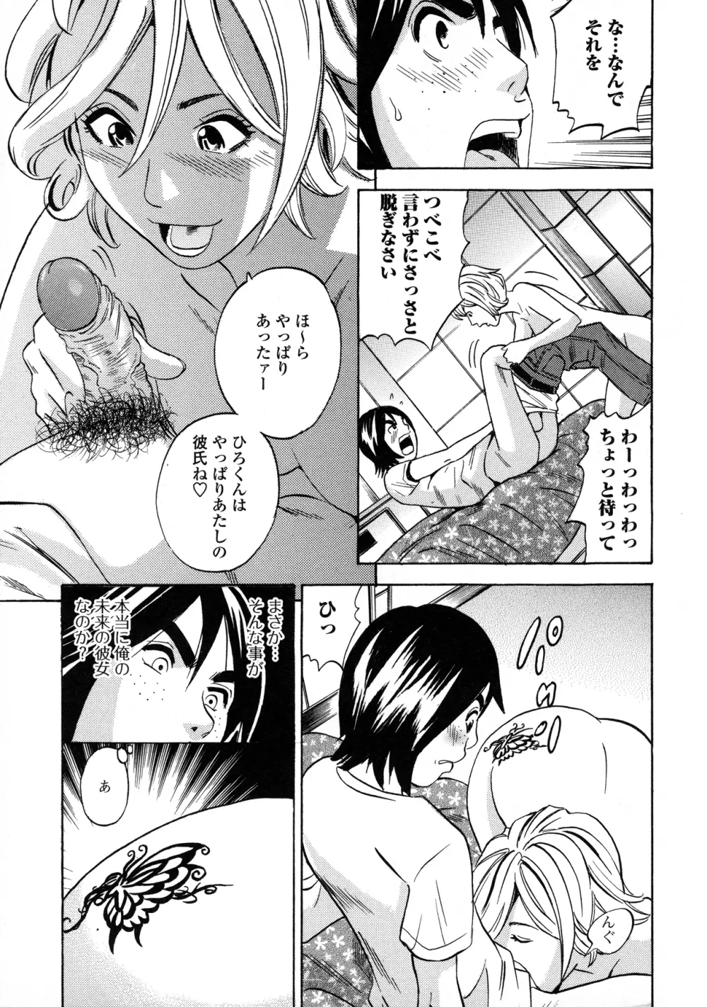 アナリスト~肛姦主義者 Page.81