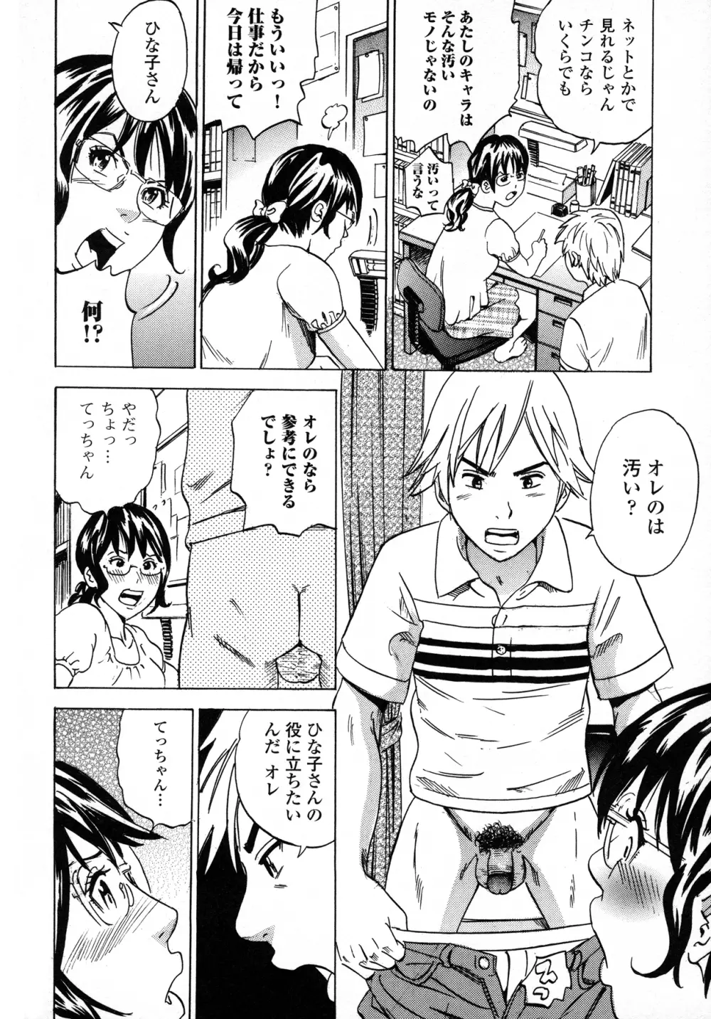 アナリスト~肛姦主義者 Page.98