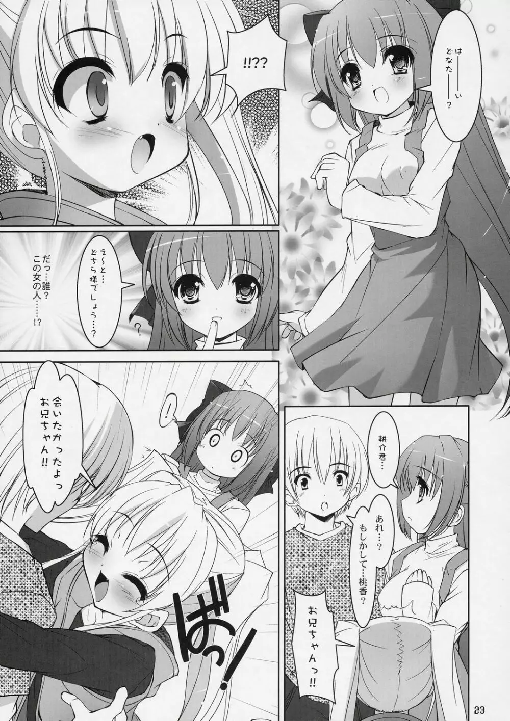 ボクの菜穂子さん -総集編- Page.22