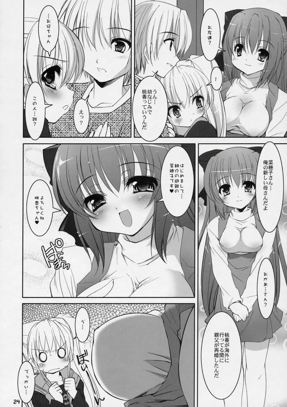 ボクの菜穂子さん -総集編- Page.23