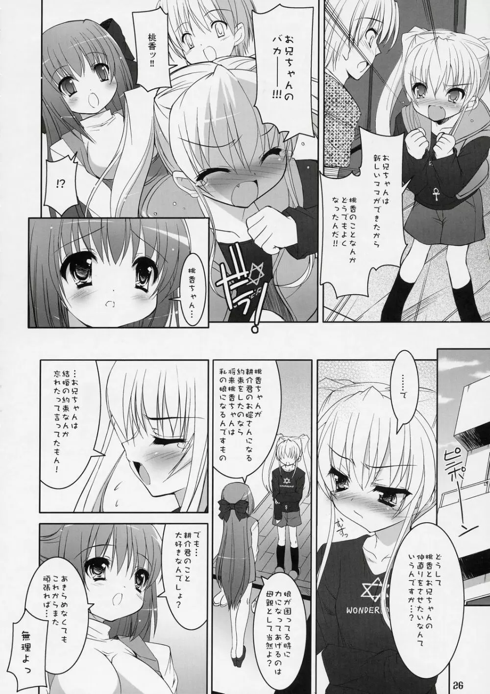 ボクの菜穂子さん -総集編- Page.25