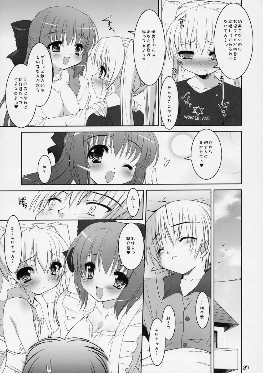 ボクの菜穂子さん -総集編- Page.26