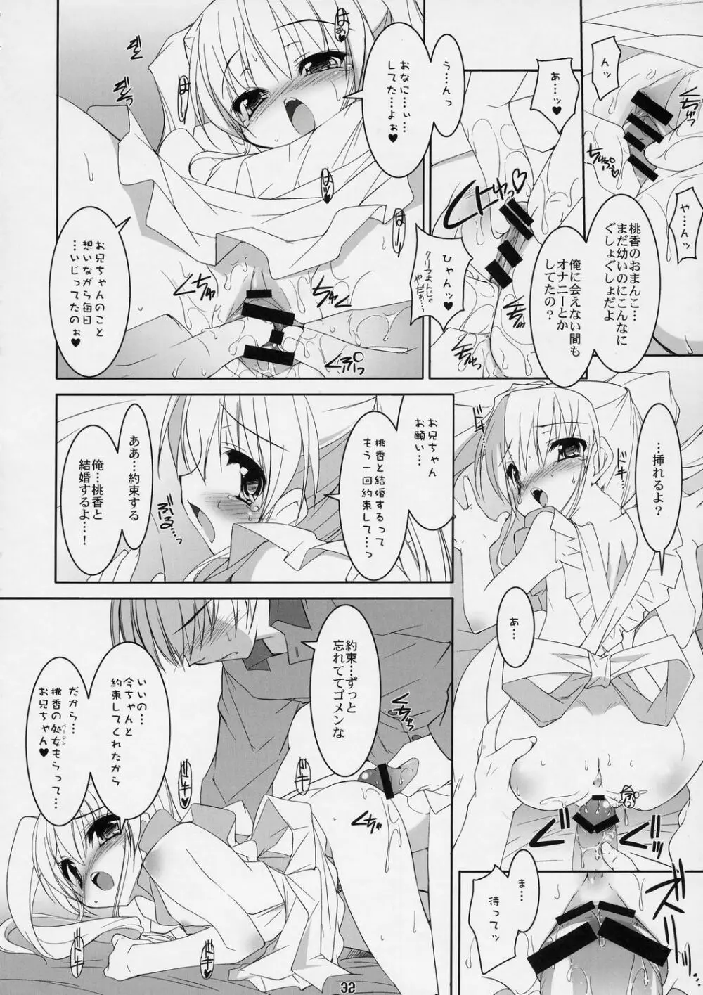 ボクの菜穂子さん -総集編- Page.31