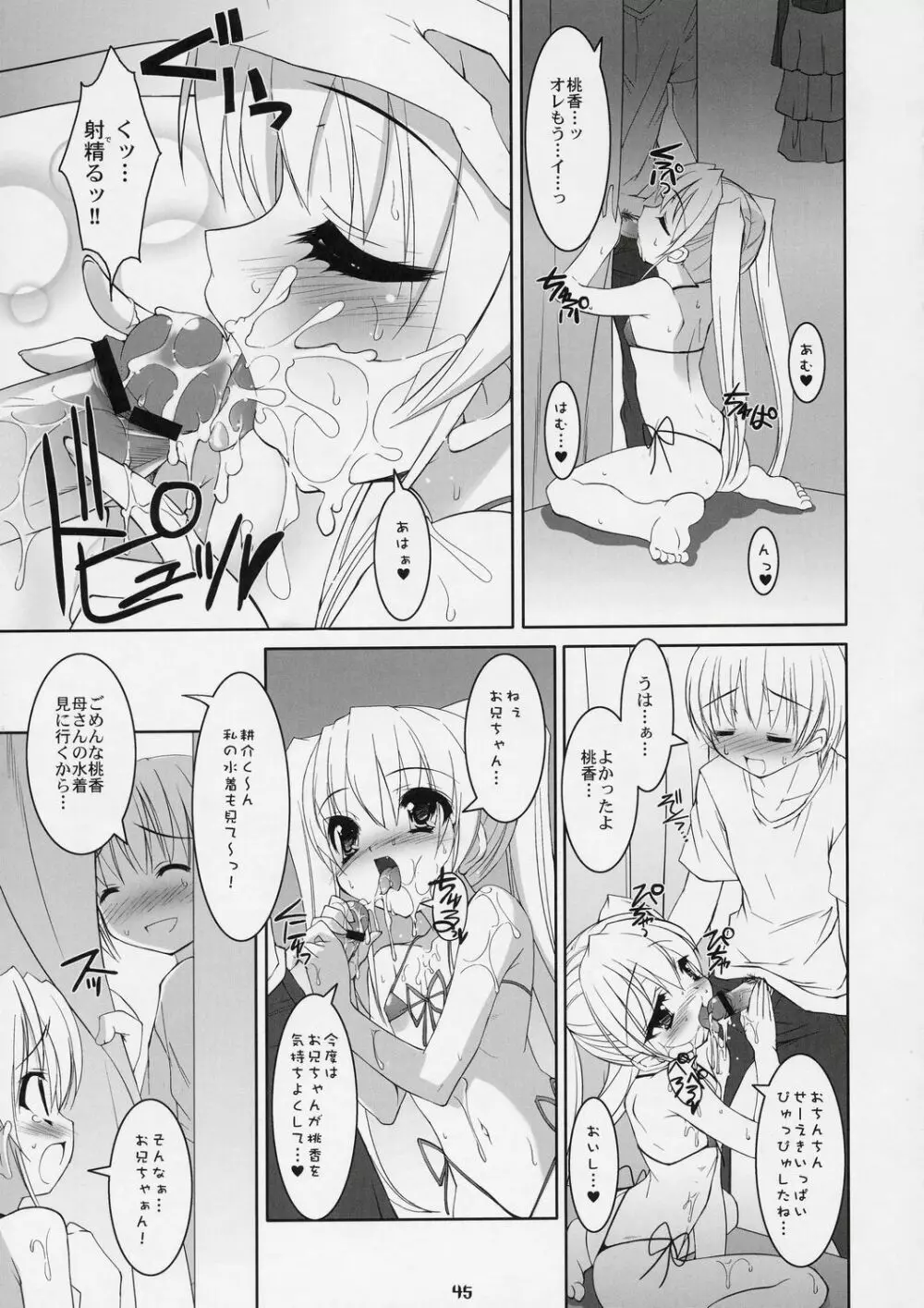 ボクの菜穂子さん -総集編- Page.44