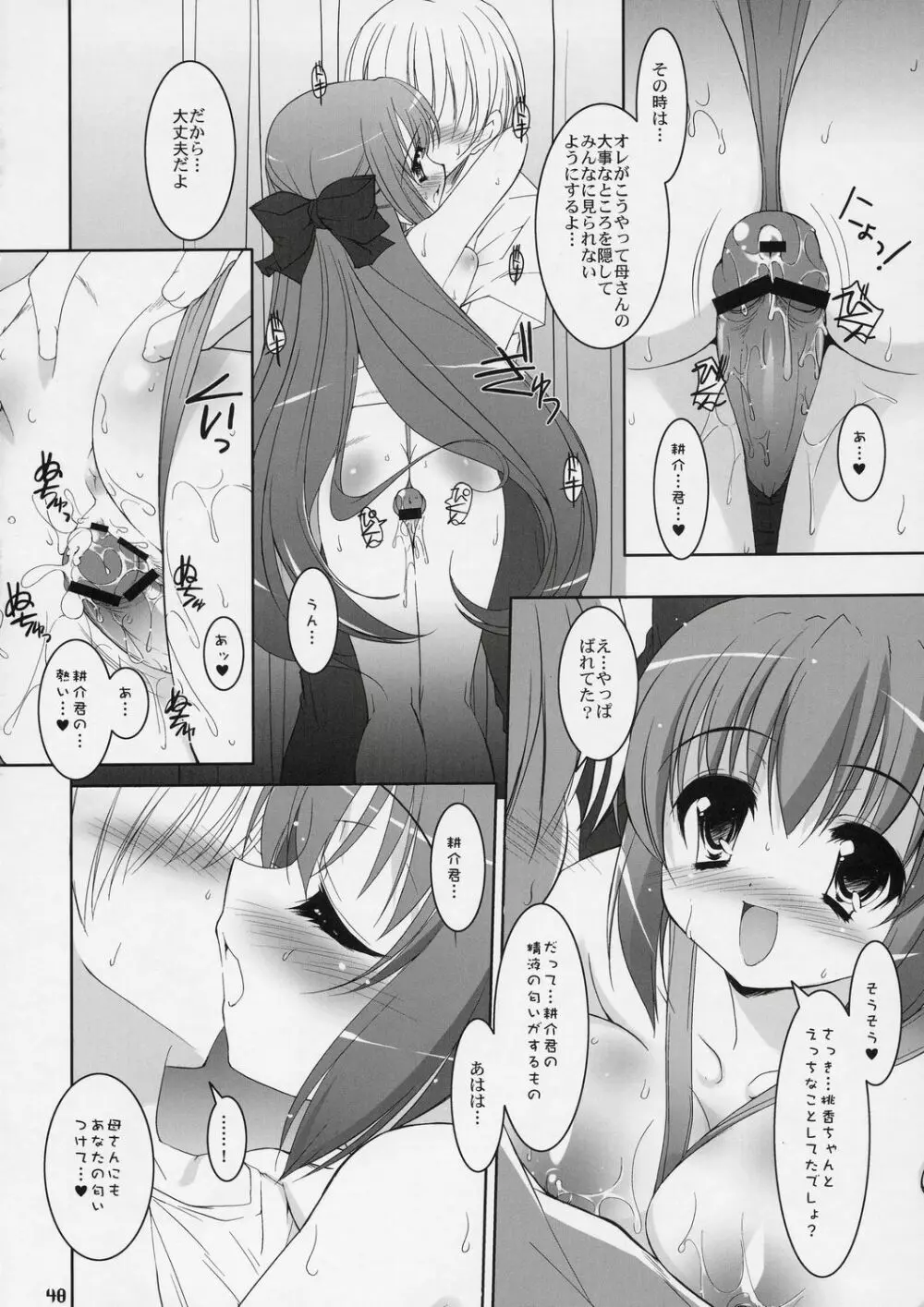 ボクの菜穂子さん -総集編- Page.47