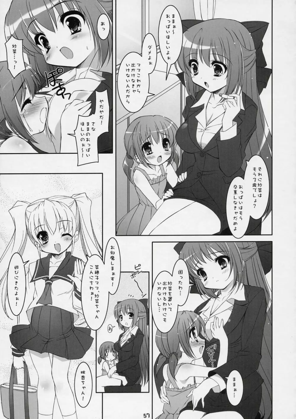 ボクの菜穂子さん -総集編- Page.56