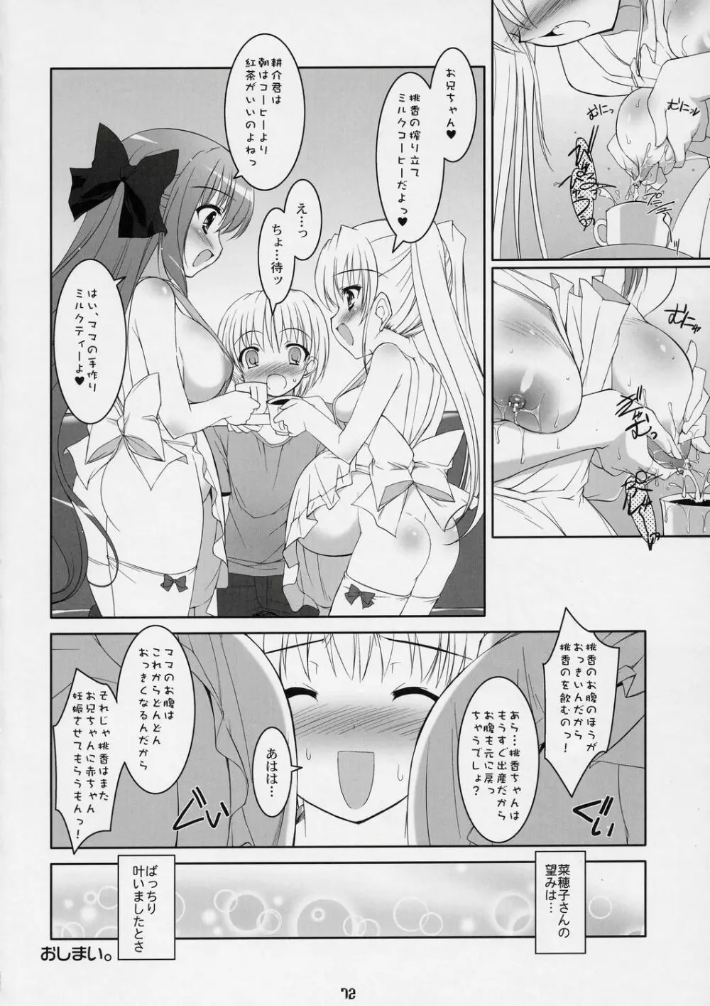 ボクの菜穂子さん -総集編- Page.71