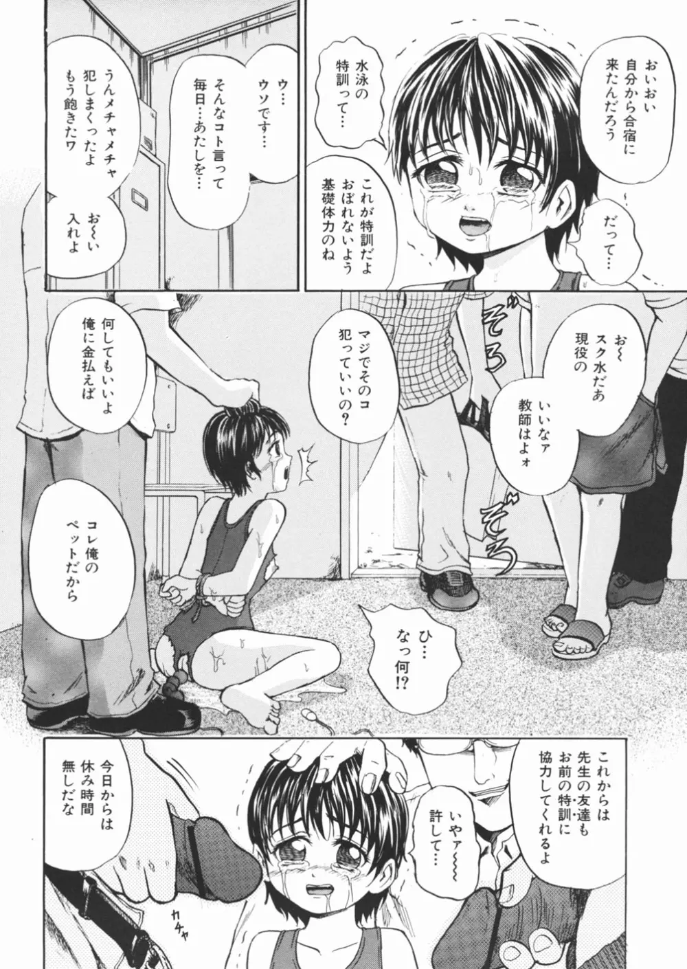 犬少女 Page.28