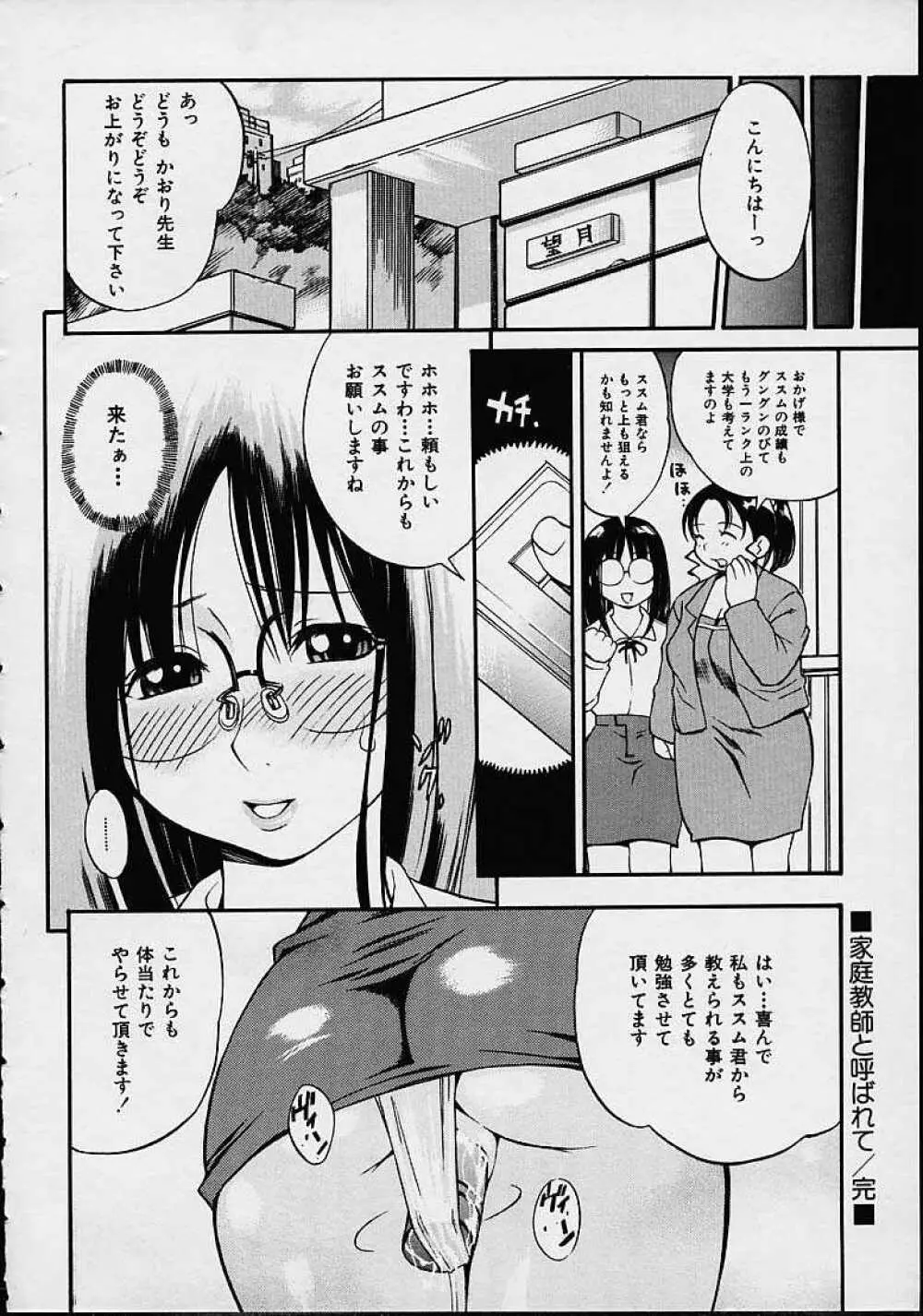 もらしっ娘PARK Page.156