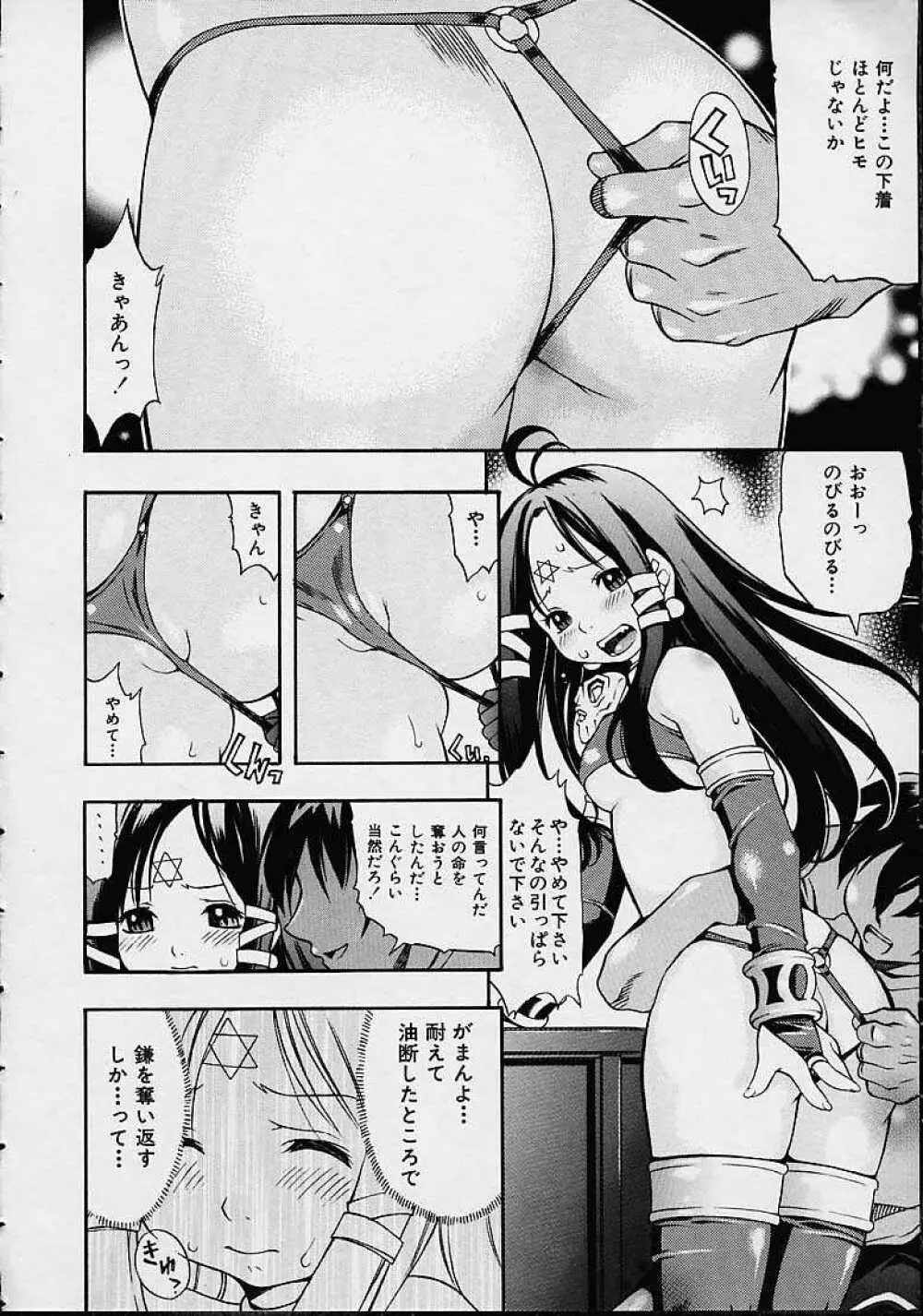 もらしっ娘PARK Page.46