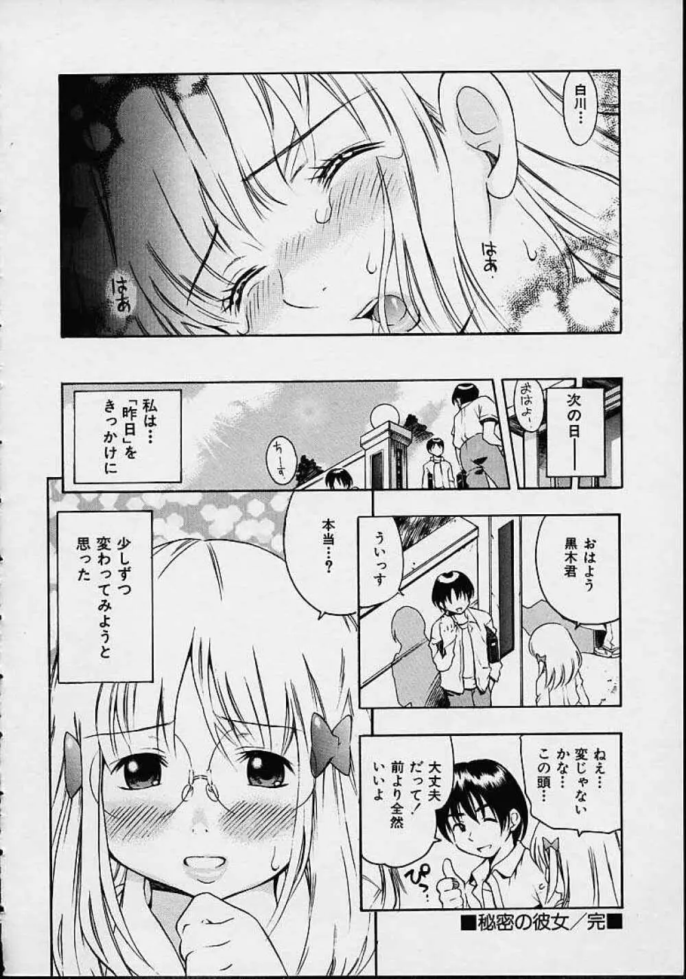 もらしっ娘PARK Page.92