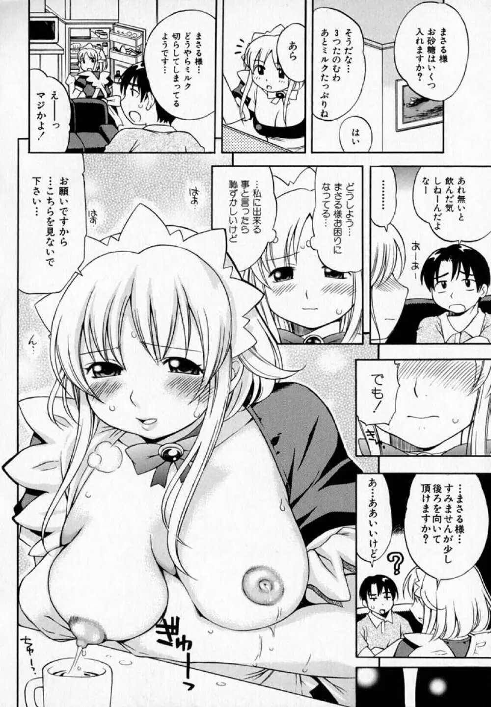 ぷるるん♥ぷりんせす Page.134