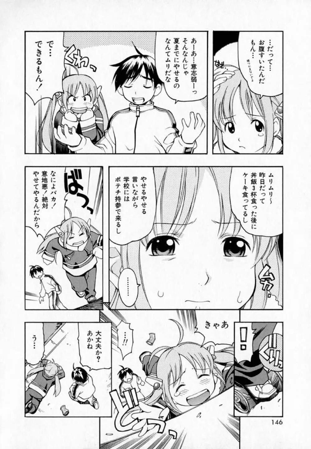 ぷるるん♥ぷりんせす Page.148