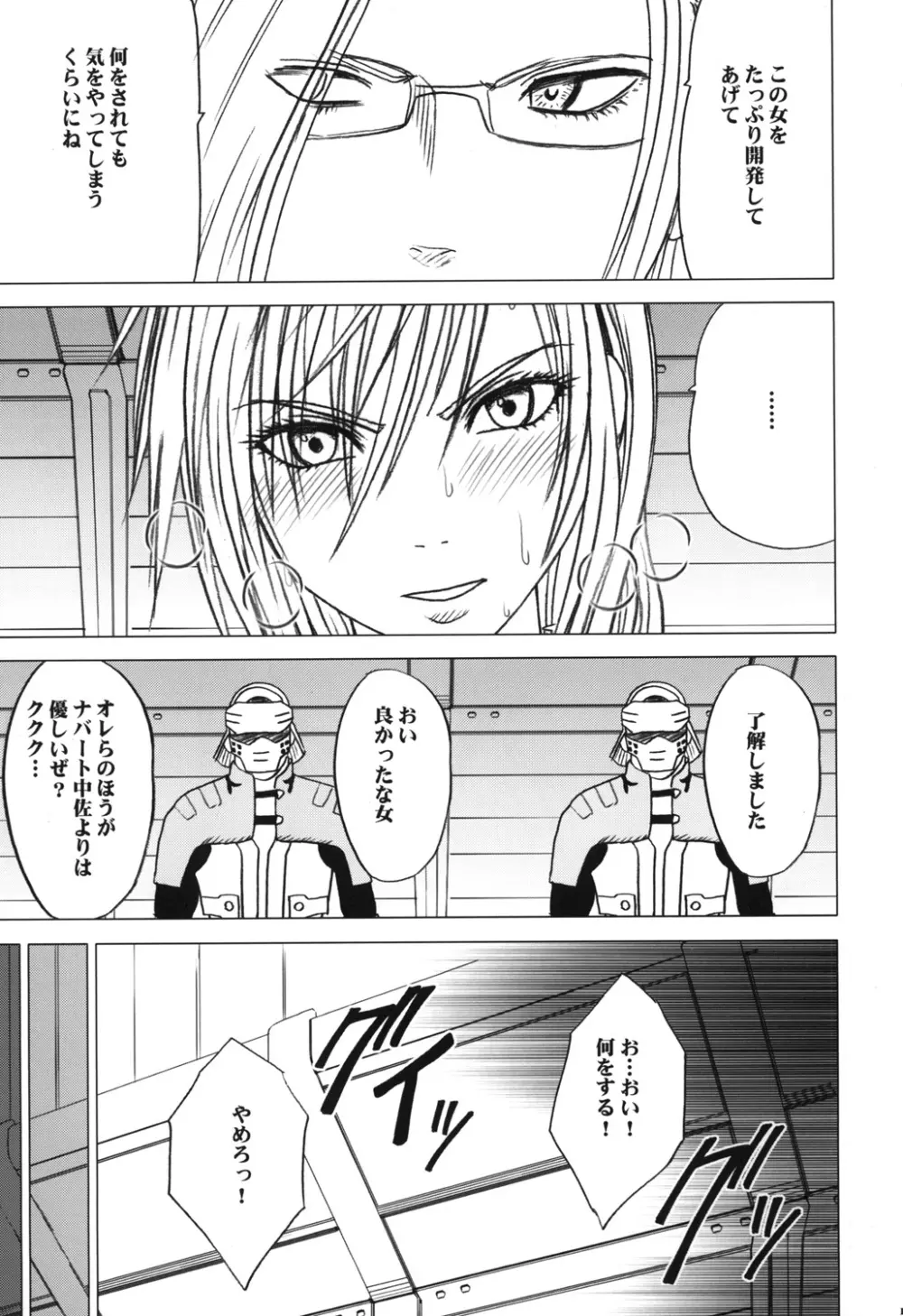 私は飼われていた Page.21