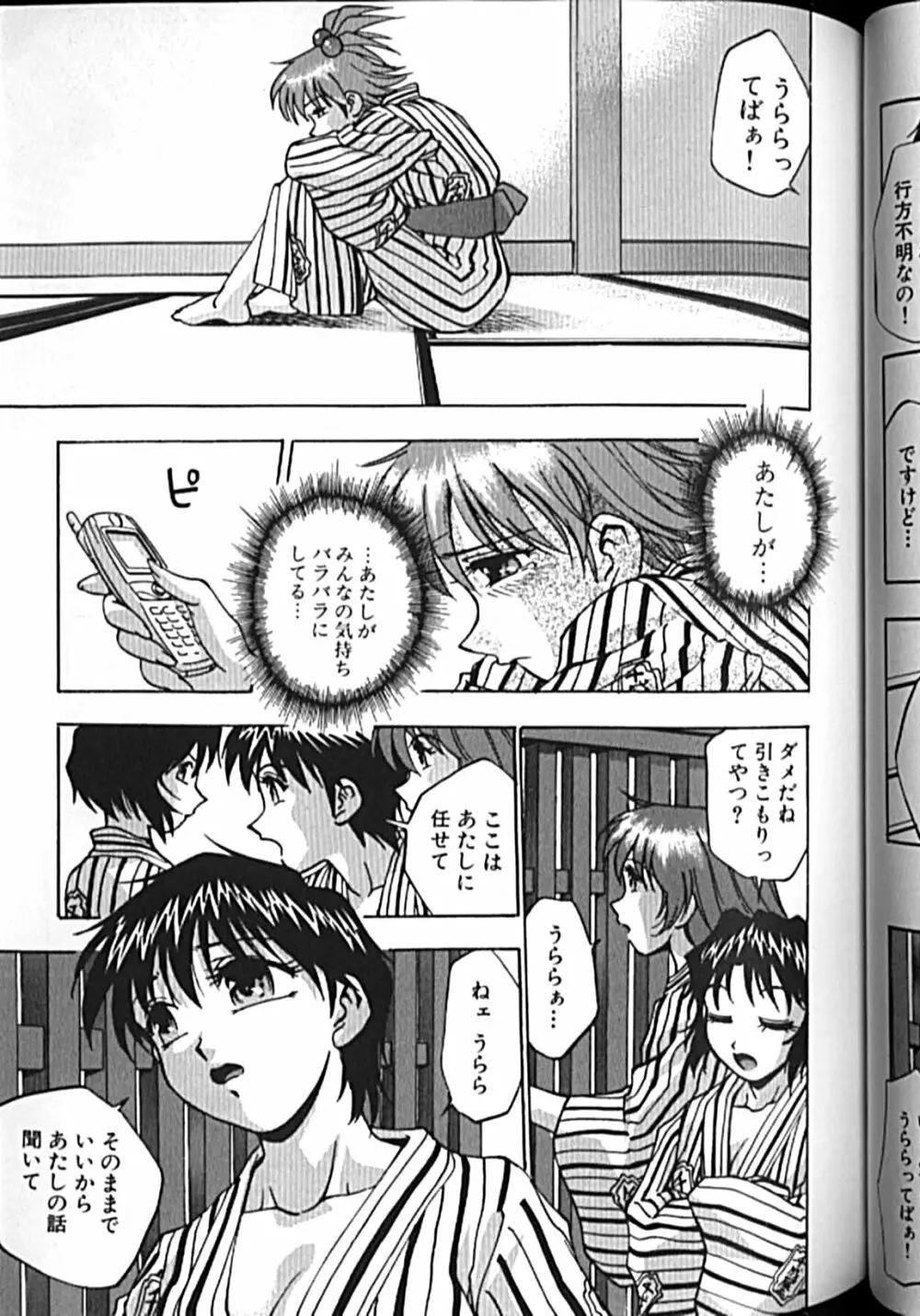 アイドルパーティー Page.102