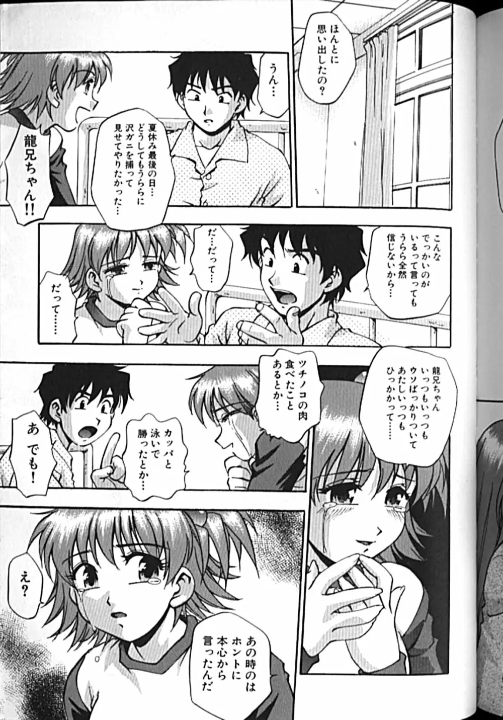 アイドルパーティー Page.152