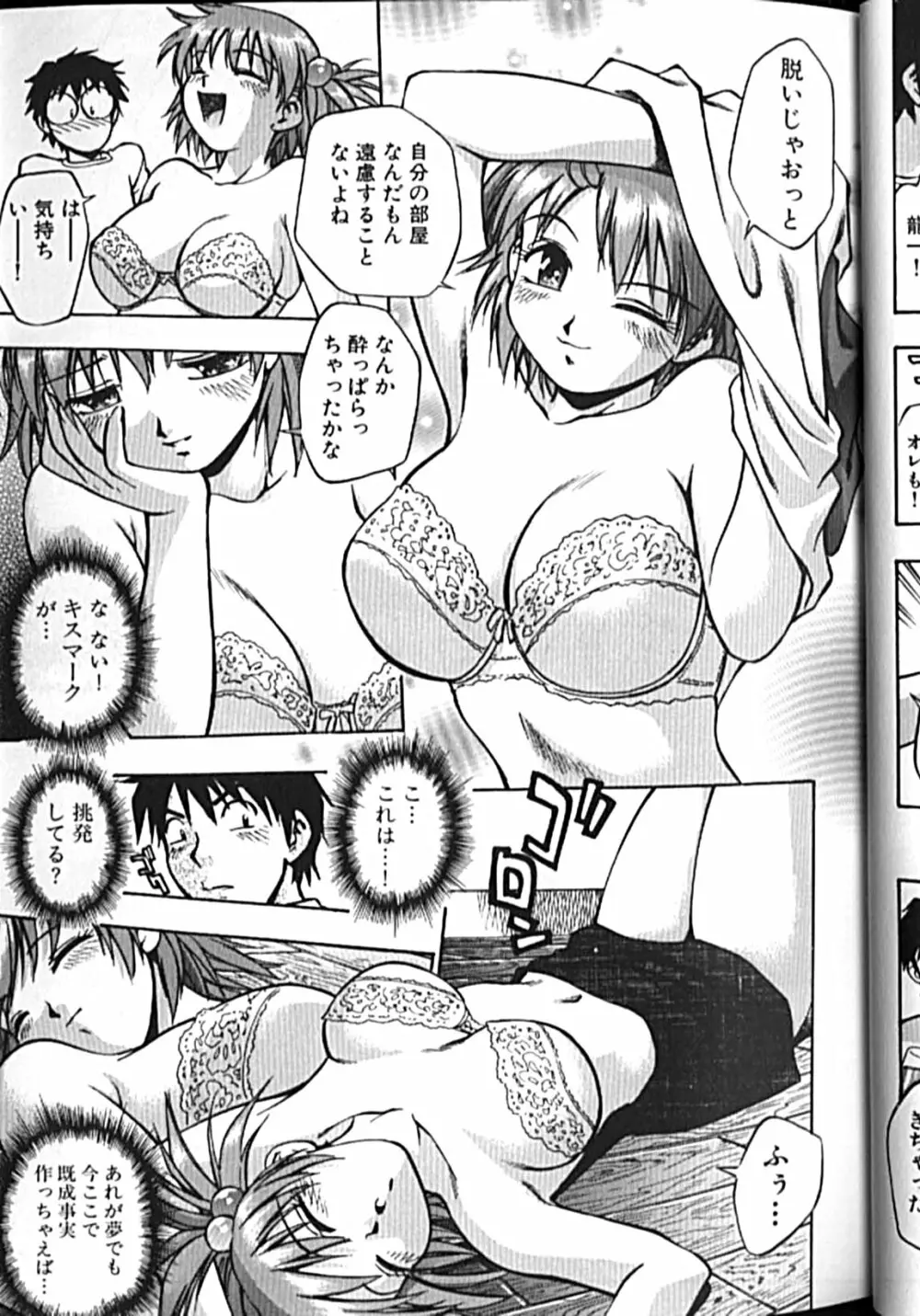 アイドルパーティー Page.16