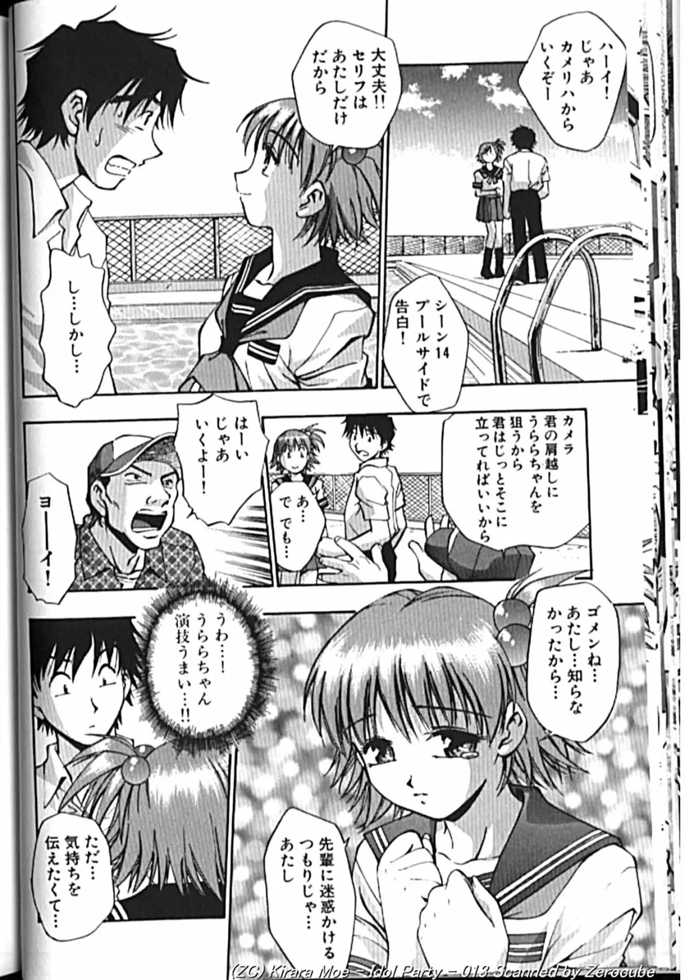 アイドルパーティー Page.25