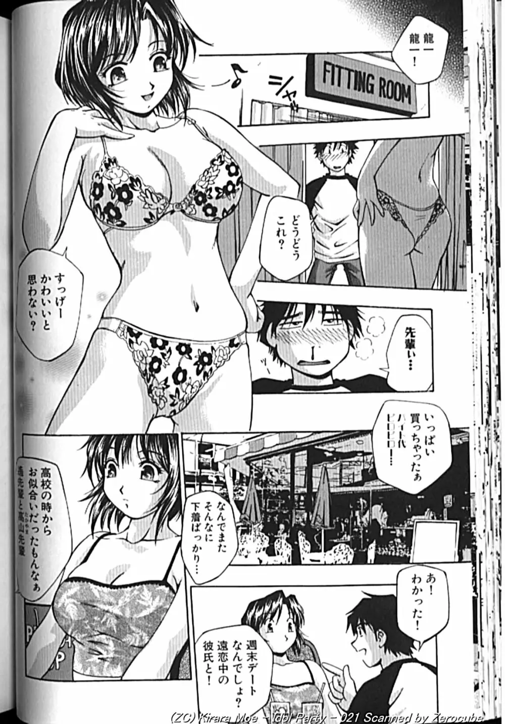 アイドルパーティー Page.41