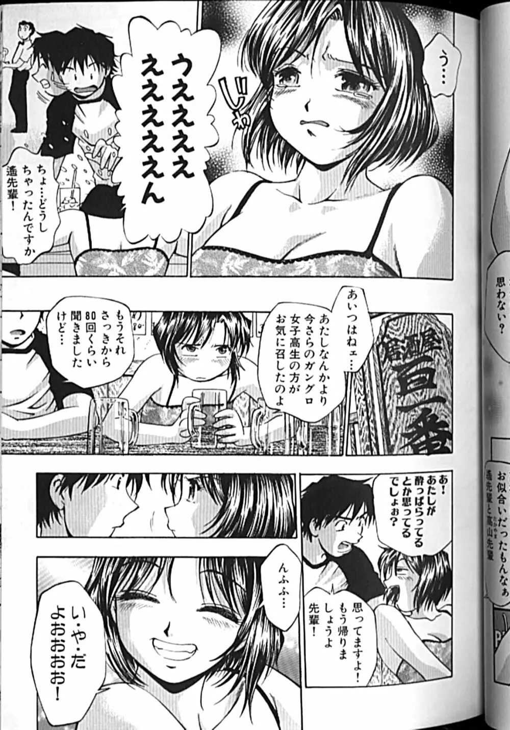 アイドルパーティー Page.42