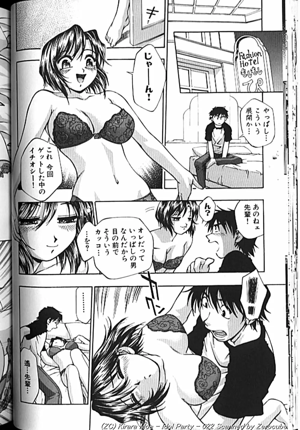 アイドルパーティー Page.43