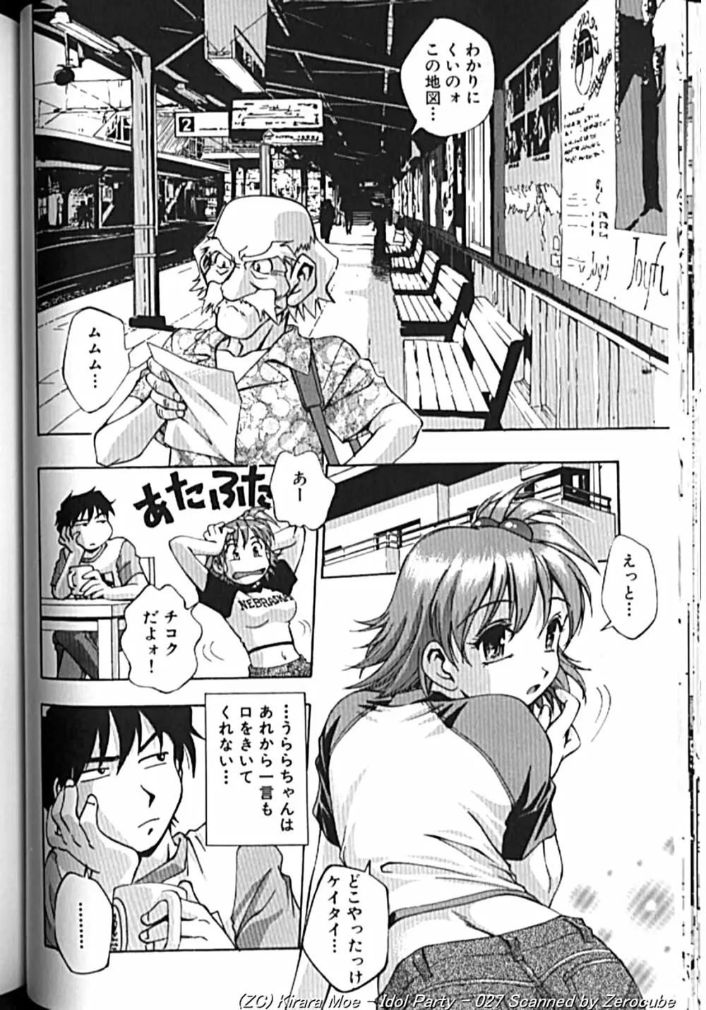 アイドルパーティー Page.53