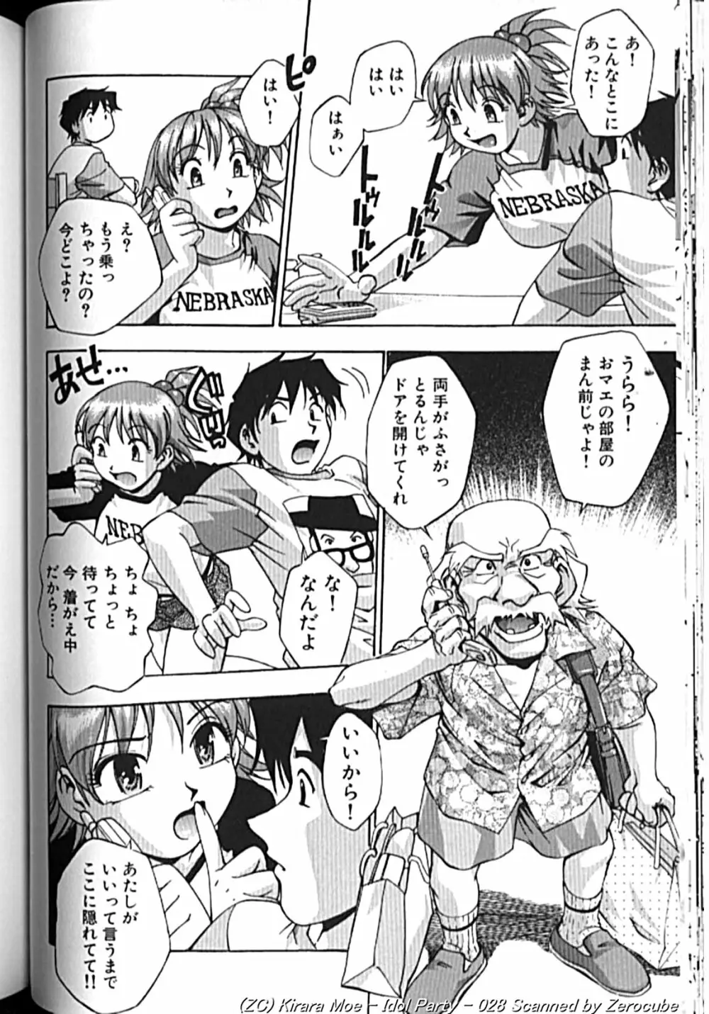 アイドルパーティー Page.55