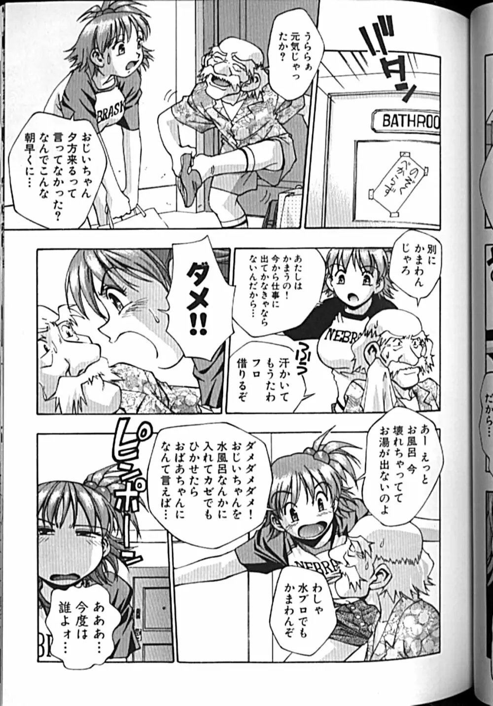 アイドルパーティー Page.56