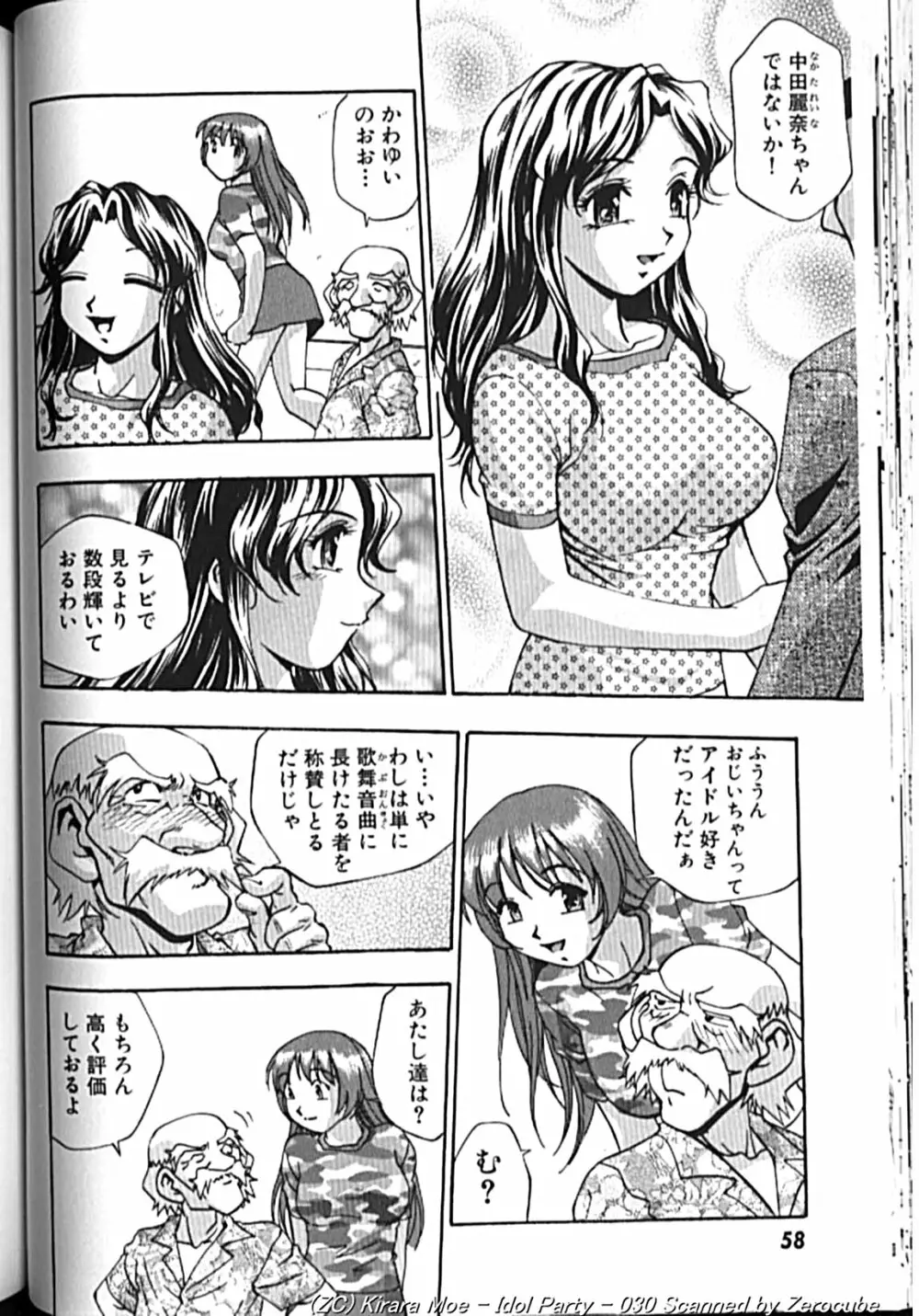 アイドルパーティー Page.59