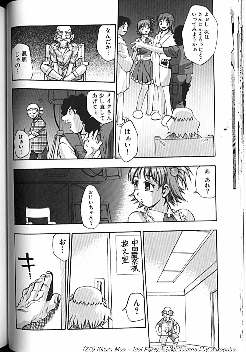 アイドルパーティー Page.61