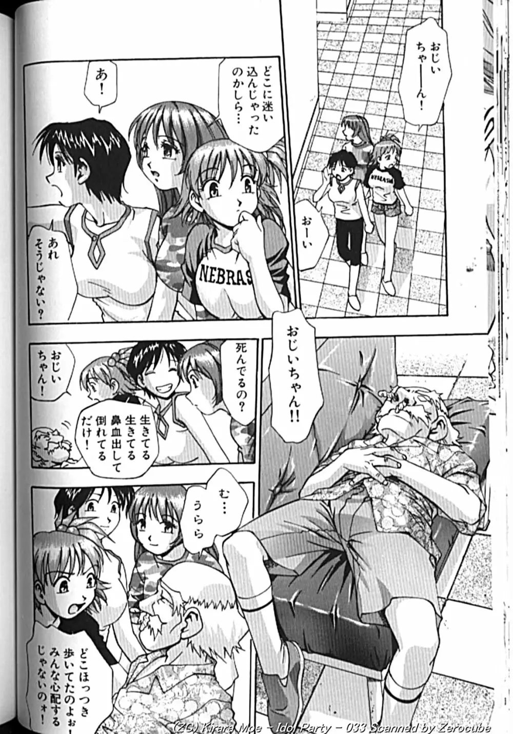 アイドルパーティー Page.65