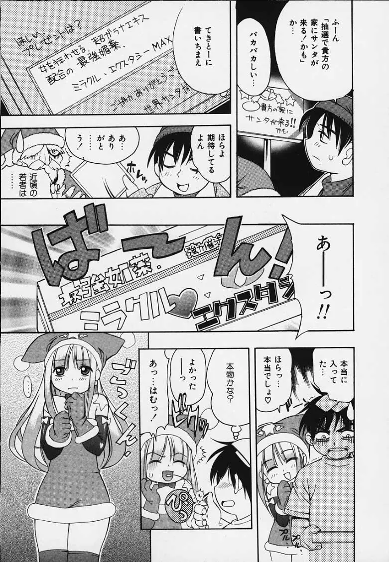 ぷにぷにボンバー Page.59