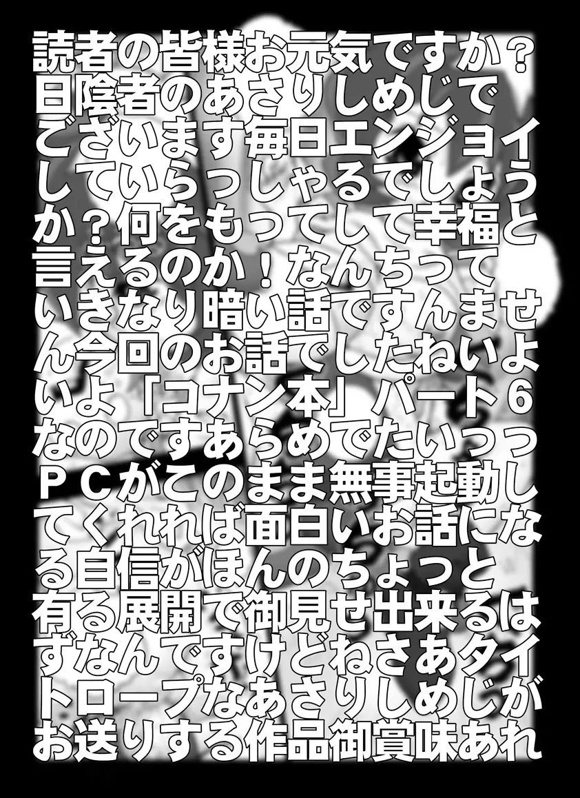 [未来屋 (あさりしめじ)] 迷探偵コナン-File 6-仮面ヤイバ－ショーの謎 (名探偵コナン) Page.2