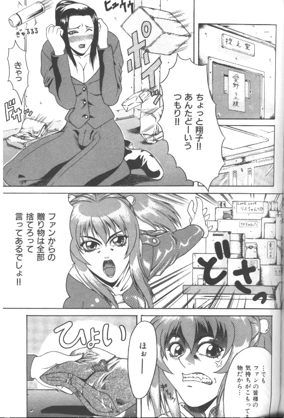 妄想 -もうそう- Page.116